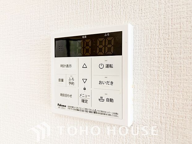 スイッチ1つで一定量の湯を浴槽に張ったり、保温や追い焚きをすることができる機能は何かと便利。