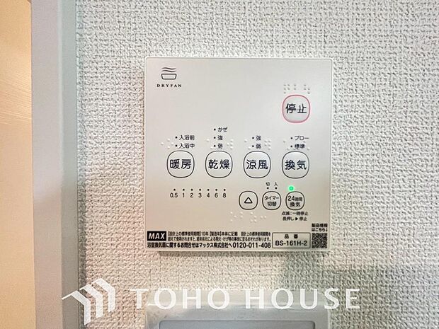 浴室暖房乾燥機を完備しており、雨天時のお洗濯も安心です。