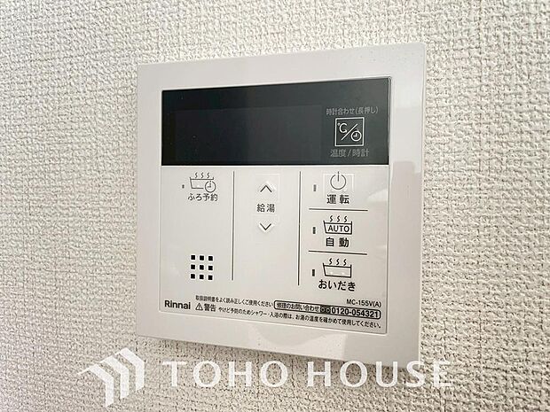 「追い炊き給湯リモコン」スイッチ1つでお湯張りや保温・追い焚きができるオートバスシステム。通知や音声の音量調節もできるので、深夜やお子様が寝ている際でも安心。家事効率UPと時短ができる、嬉しい設備。