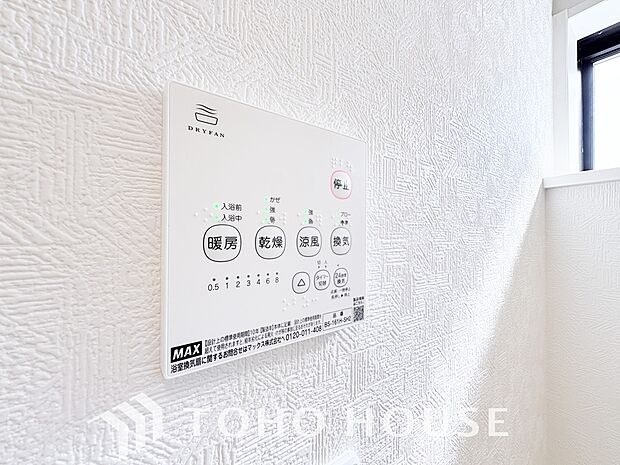 その名のとおり、乾燥・暖房・換気・涼風・24時間換気と年間を通じて活躍してくれる多機能アイテムです。