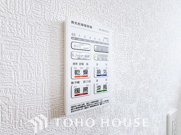 その名のとおり、乾燥・暖房・換気・涼風・24時間換気と年間を通じて活躍してくれる多機能アイテムです。
