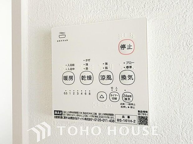 その名のとおり、乾燥・暖房・換気・涼風・24時間換気と年間を通じて活躍してくれる多機能アイテムです。