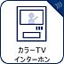 その他：誰が来てもわかる様にモニター付きインターホンを設置。家事導線を考慮した個所に設置し、防犯性と利便性に優れ快適と安らぎを合わせた優しい設計。
