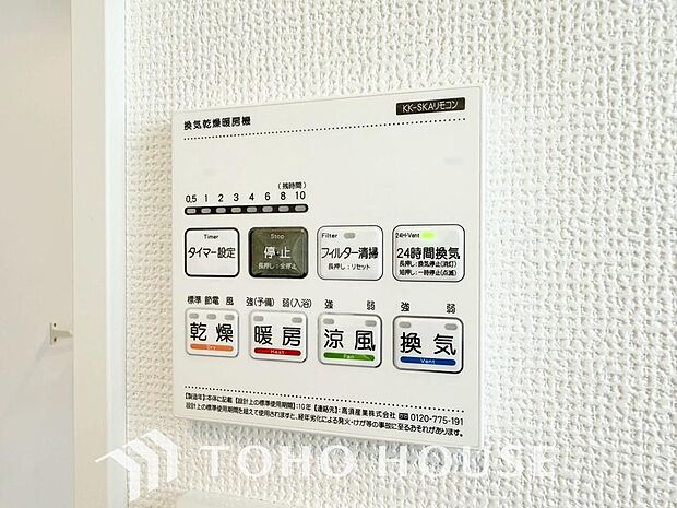 その名のとおり、乾燥・暖房・換気・涼風・24時間換気と年間を通じて活躍してくれる多機能アイテムです。