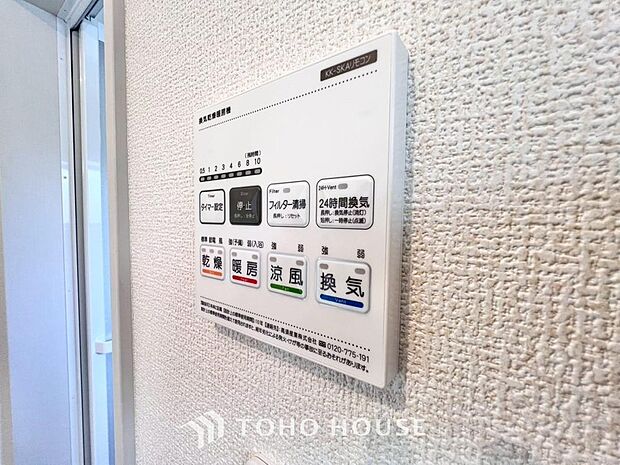 浴室暖房乾燥機を完備しており、雨天時のお洗濯も安心です。