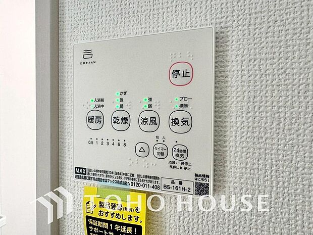 「浴室がジメジメしないので、掃除が楽になった」「幼い子供がいるので汚れものも多く、いつでも洗濯物を干せるのが安心」そんな声を多く頂いている便利機能の浴室乾燥機付きです。