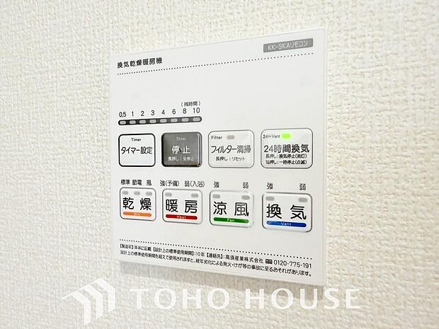 その名のとおり、乾燥・暖房・換気・涼風・24時間換気と年間を通じて活躍してくれる多機能アイテムです。