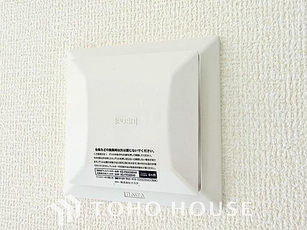 室内の空気の入れ替えを自動的に行う事を可能とした換気設備。シックハウス症候群対策でもあります。
