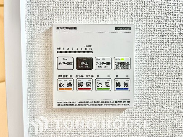 その名のとおり、乾燥・暖房・換気・涼風・24時間換気と年間を通じて活躍してくれる多機能アイテムです。
