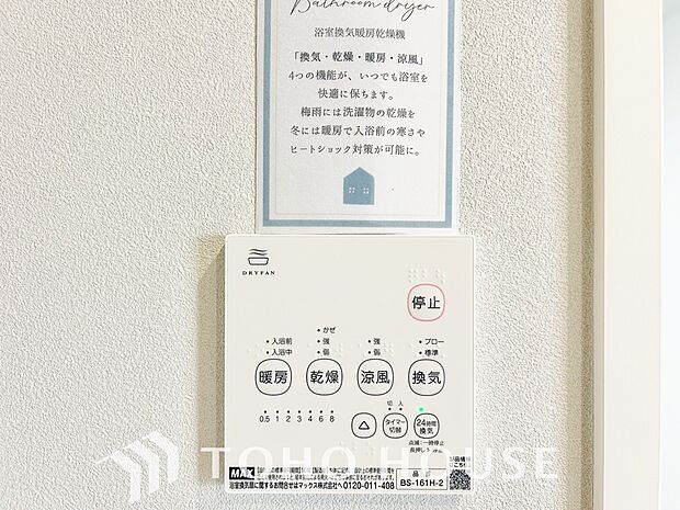 浴室暖房乾燥機を完備しており、雨天時のお洗濯も安心です。