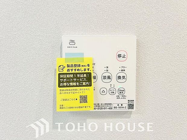 浴室暖房乾燥機を完備しており、雨天時のお洗濯も安心です。