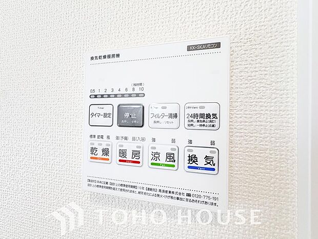 その名のとおり、乾燥・暖房・換気・涼風・24時間換気と年間を通じて活躍してくれる多機能アイテムです。