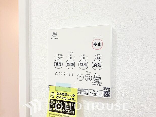 その名のとおり、乾燥・暖房・換気・涼風・24時間換気と年間を通じて活躍してくれる多機能アイテムです。