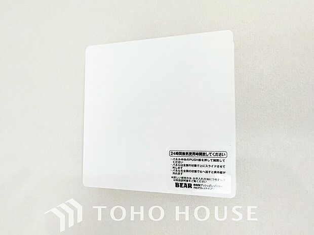 室内の空気の入れ替えを自動的に行う事を可能とした換気設備。シックハウス症候群対策でもあります。