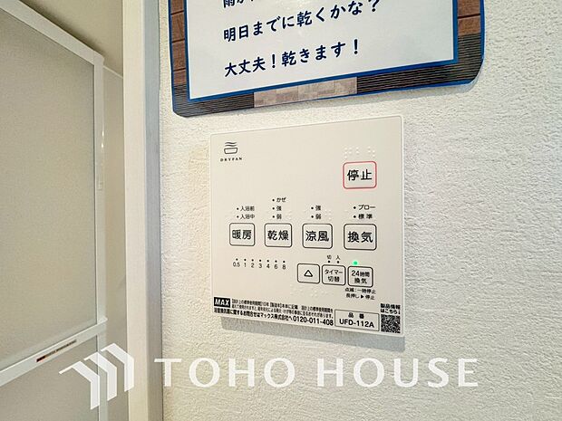 浴室暖房乾燥機を完備しており、雨天時のお洗濯も安心です。
