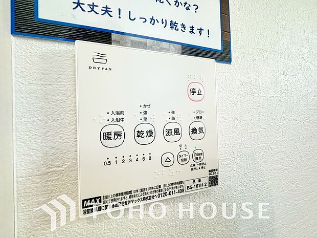 浴室暖房乾燥機を完備しており、雨天時のお洗濯も安心です。