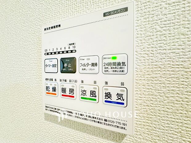 浴室暖房乾燥機を完備しており、雨天時のお洗濯も安心です。