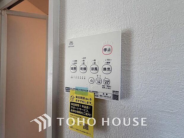 その名のとおり、乾燥・暖房・換気・涼風・24時間換気と年間を通じて活躍してくれる多機能アイテムです。