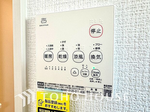 雨の日や、夜間の洗濯も安心な浴室換気乾燥機を完備。天候を気にせず干せるため、家事の負担を大幅に軽減します。カビ対策や冬場の暖房としても大活躍する、日々の快適を支える先進設備をぜひ現地でお確かめ下さい。