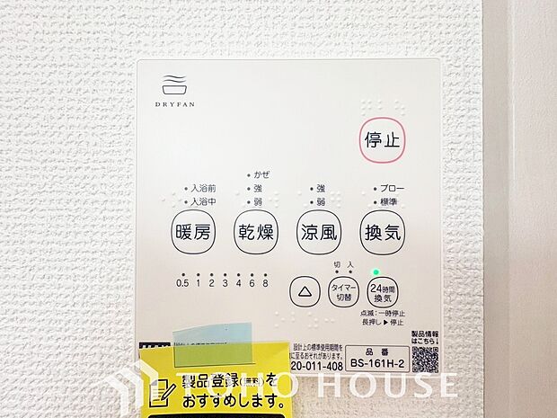 浴室暖房乾燥機を完備しておりますので雨天時のお洗濯も安心です。洗濯機を配置しても十分なスペースがあるランドリースペースと隣接し、洗う・干す動線もスムーズです。毎日の家事時間をぐっと短縮できる設計です。