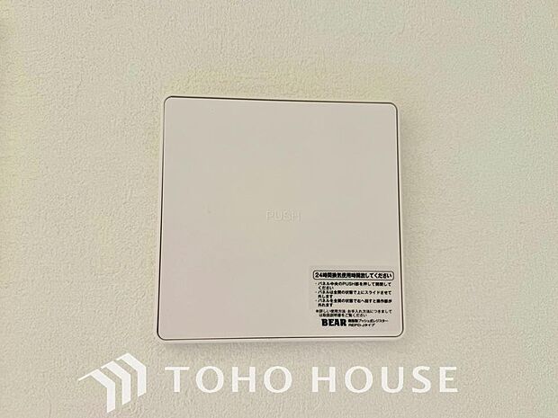 室内の空気の入れ替えを自動的に行う事を可能とした換気設備。シックハウス症候群対策でもあります。