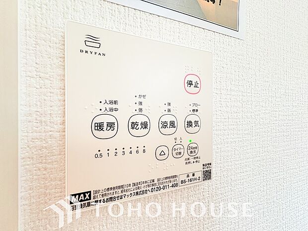 雨の日や、夜間の洗濯も安心な浴室換気乾燥機を完備。天候を気にせず干せるため、家事の負担を大幅に軽減します。カビ対策や冬場の暖房としても大活躍する、日々の快適を支える先進設備をぜひ現地でお確かめ下さい。