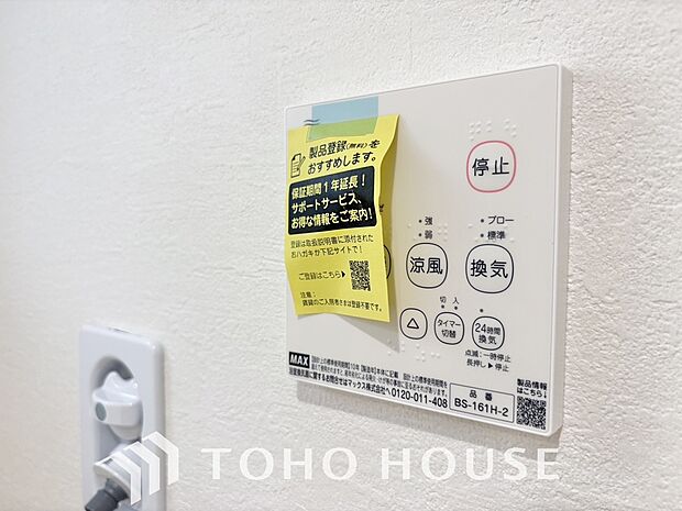 雨の日や花粉の季節にも大活躍する浴室暖房乾燥機を完備しました。天候に左右されずにお洗濯ができるため、毎日の家事もストレスフリーで安心です。さらに、カビの発生を抑えて浴室を清潔に保てる嬉しいメリットも。