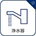 その他：ワンタッチで浄水と原水を切り替えできる浄水器一体型水栓は水道水に含まれる有害物質を除去してくれます。