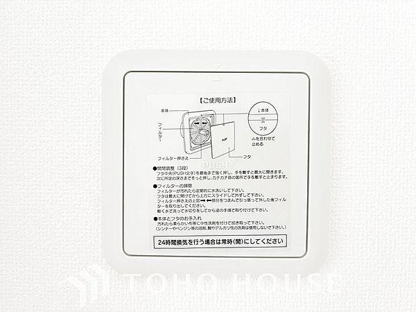室内の空気の入れ替えを自動的に行う事を可能とした換気設備。シックハウス症候群対策でもあります。