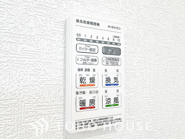 その名のとおり、乾燥・暖房・換気・涼風・24時間換気と年間を通じて活躍してくれる多機能アイテムです。
