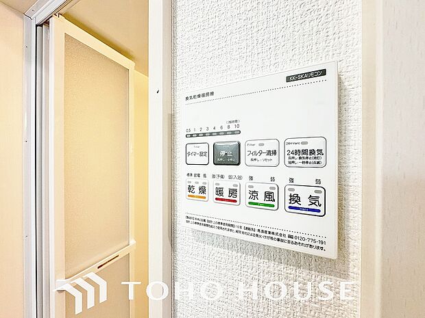 雨の日や、夜間の洗濯も安心な浴室換気乾燥機を完備。天候を気にせず干せるため、家事の負担を大幅に軽減します。カビ対策や冬場の暖房としても大活躍する、日々の快適を支える先進設備をぜひ現地でお確かめ下さい。