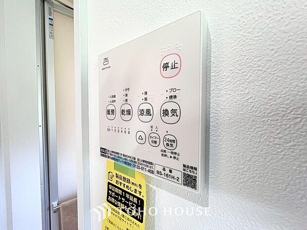 雨の日や、夜間の洗濯も安心な浴室換気乾燥機を完備。天候を気にせず干せるため、家事の負担を大幅に軽減します。カビ対策や冬場の暖房としても大活躍する、日々の快適を支える先進設備をぜひ現地でお確かめ下さい。