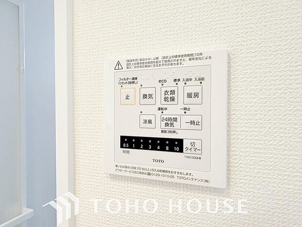 その名のとおり、乾燥・暖房・換気・涼風・24時間換気と年間を通じて活躍してくれる多機能アイテムです。
