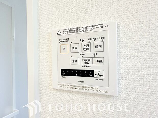 その名のとおり、乾燥・暖房・換気・涼風・24時間換気と年間を通じて活躍してくれる多機能アイテムです。