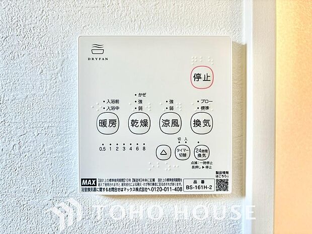 その名のとおり、乾燥・暖房・換気・涼風・24時間換気と年間を通じて活躍してくれる多機能アイテムです。
