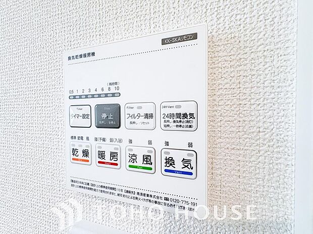 その名のとおり、乾燥・暖房・換気・涼風・24時間換気と年間を通じて活躍してくれる多機能アイテムです。