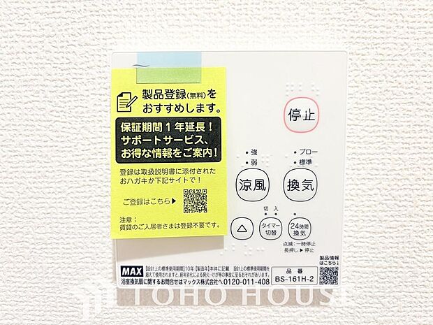 その名のとおり、乾燥・暖房・換気・涼風・24時間換気と年間を通じて活躍してくれる多機能アイテムです。