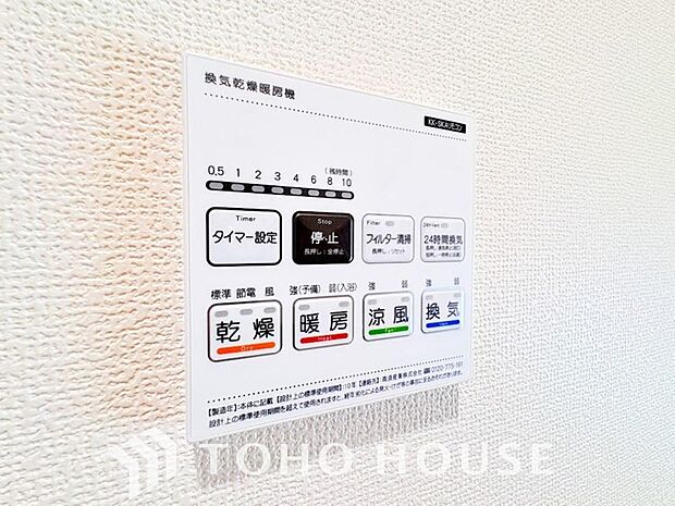 雨の日や花粉の季節にも大活躍する浴室暖房乾燥機を完備しました。天候に左右されずにお洗濯ができるため、毎日の家事もストレスフリーで安心です。さらに、カビの発生を抑えて浴室を清潔に保てる嬉しいメリットも。