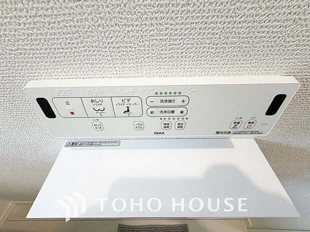 温水洗浄便座は日本が誇るトイレ文化のひとつです。お住まい購入時は新しいトイレで気持ちよく。
