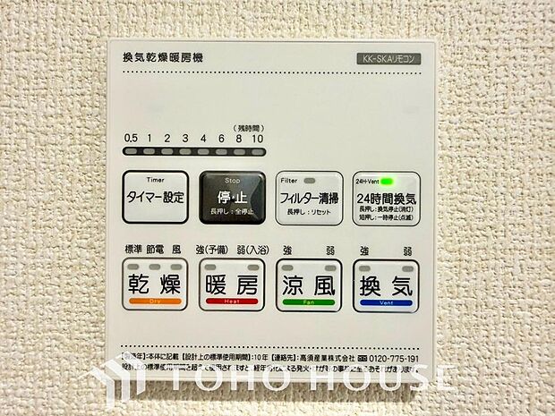 その名のとおり、乾燥・暖房・換気・涼風・24時間換気と年間を通じて活躍してくれる多機能アイテムです。