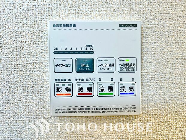 その名のとおり、乾燥・暖房・換気・涼風・24時間換気と年間を通じて活躍してくれる多機能アイテムです。