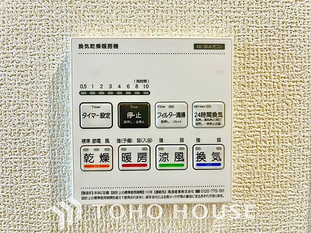 その名のとおり、乾燥・暖房・換気・涼風・24時間換気と年間を通じて活躍してくれる多機能アイテムです。
