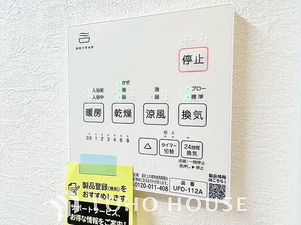 その名のとおり、乾燥・暖房・換気・涼風・24時間換気と年間を通じて活躍してくれる多機能アイテムです。
