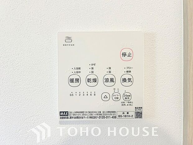 雨の日や花粉の季節にも大活躍する浴室暖房乾燥機を完備しました。天候に左右されずにお洗濯ができるため、毎日の家事もストレスフリーで安心です。さらに、カビの発生を抑えて浴室を清潔に保てる嬉しいメリットも。