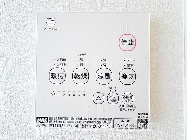 その名のとおり、乾燥・暖房・換気・涼風・24時間換気と年間を通じて活躍してくれる多機能アイテムです。