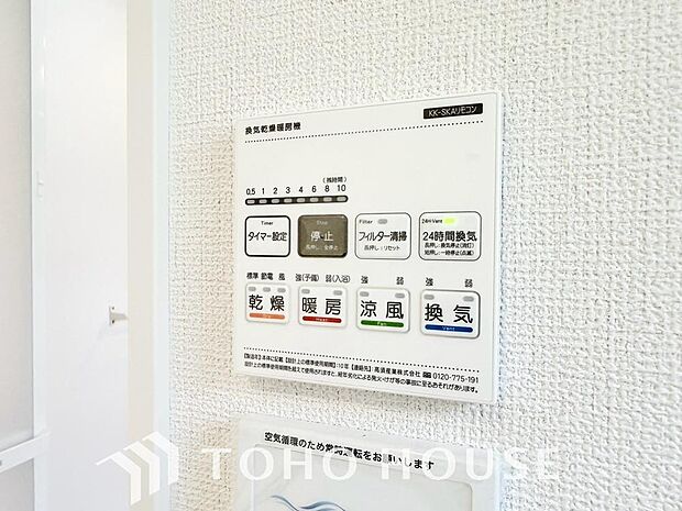 その名のとおり、乾燥・暖房・換気・涼風・24時間換気と年間を通じて活躍してくれる多機能アイテムです。