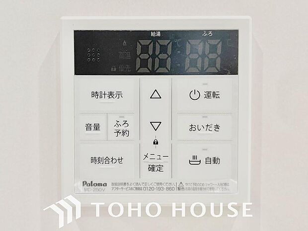 家事負担の軽減はもちろん、こまめな追い炊きはトータルでの節水&省エネにも繋がるエコなアイテムです。