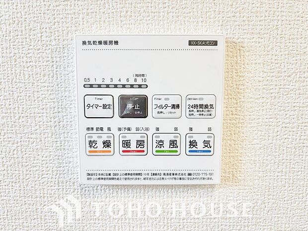 その名のとおり、乾燥・暖房・換気・涼風・24時間換気と年間を通じて活躍してくれる多機能アイテムです。