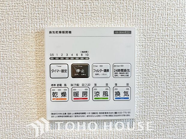 その名のとおり、乾燥・暖房・換気・涼風・24時間換気と年間を通じて活躍してくれる多機能アイテムです。