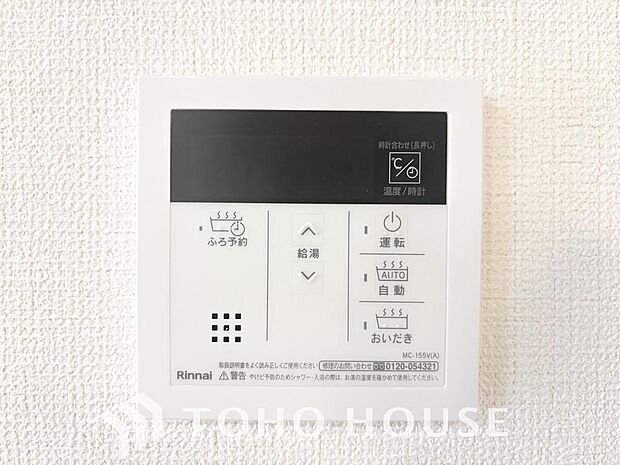 家事負担の軽減はもちろん、こまめな追い炊きはトータルでの節水&省エネにも繋がるエコなアイテムです。